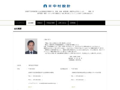 (株)中村設計 北京都設計室(日本、〒627-0004京都府京丹後市峰山町荒山211−3フラワーハイツ1F)