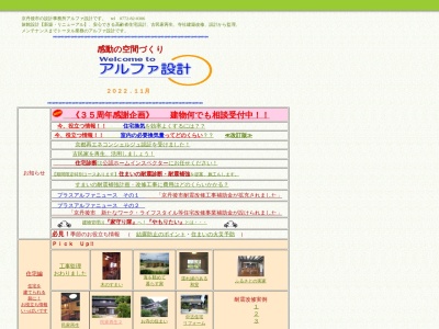 ランキング第1位はクチコミ数「1件」、評価「4.36」で「アルファ設計」