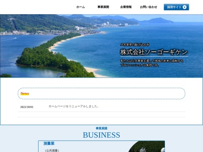 (株)ソーゴーギケン 京丹後営業所(日本、〒627-0012京都府京丹後市峰山町杉谷990)