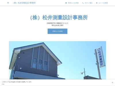 (株)松井測量設計事務所(日本、〒622-0042京都府南丹市園部町栄町2号23−8)