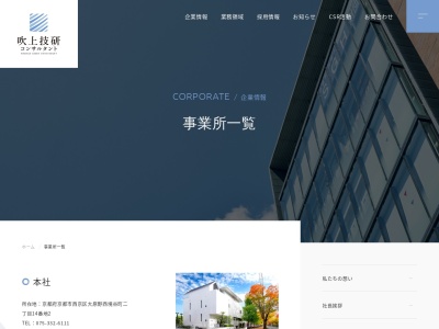 (株)吹上技研コンサルタント南丹事務所(日本、〒622-0056 京都府南丹市園部町埴生岡花49−4)