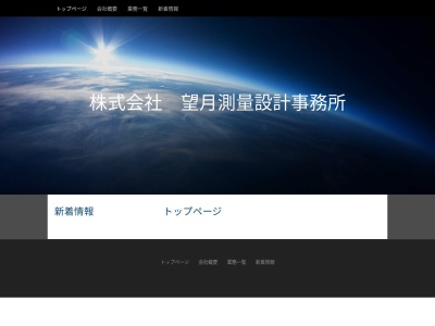 ランキング第4位はクチコミ数「0件」、評価「0.00」で「（株）望月測量設計事務所」