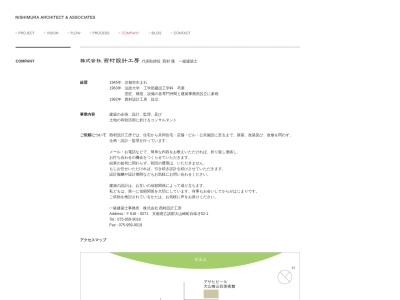西村設計工房(日本、〒618-0071 京都府乙訓郡大山崎町大山崎白味才 京都府乙訓郡大山崎町字大山崎小字白味才52−1)