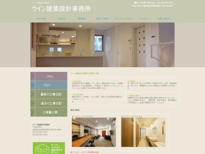 ウイン建築設計事務所(日本、〒532-0011大阪府大阪市淀川区西中島4丁目4-251010)