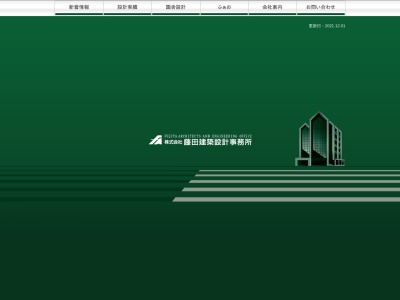 藤田建築設計事務所のクチコミ・評判とホームページ