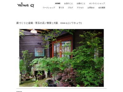 niwaq(大阪府大阪市平野区長吉川辺3-12-35)