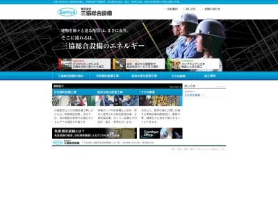 三協総合設備(大阪府大阪市住吉区長居4-3-10)