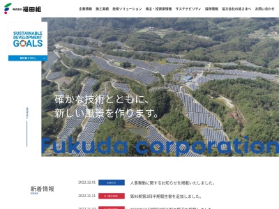 福田組大阪支店(大阪府大阪市北区豊崎5-4-9)