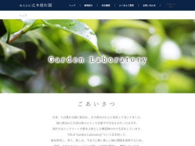 辻本龍松園(大阪府大阪市浪速区難波中2-2-20)