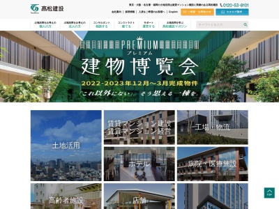 高松建設本社総務室(大阪府大阪市淀川区新北野1-2-3)