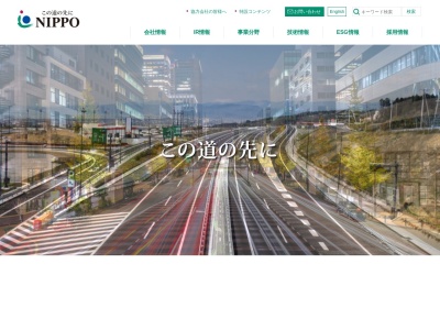 NIPPO関西支店 工事技術部(大阪府大阪市中央区船越町2-4-12)