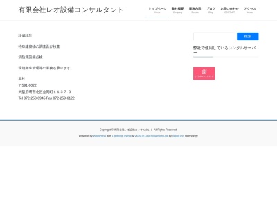 有限会社レオ設備コンサルタント(大阪府堺市北区金岡町1137-3)