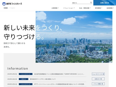 NTTファシリティーズ 関西事業本部企画部(大阪府大阪市西区土佐堀1-4-14)
