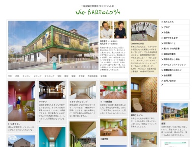 一級建築士事務所ViaBARTOLO34(大阪府大阪市都島区友渕町1-5-8)