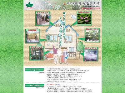有限会社粉浜造園土木(大阪府大阪市住吉区東粉浜3-24-12)