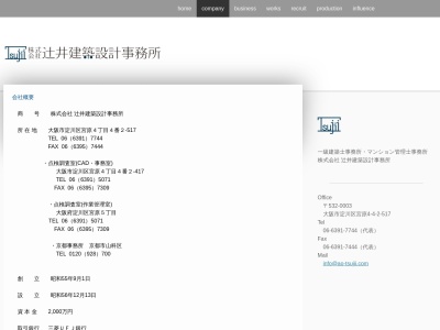 辻井建築設計事務所（株）(日本、〒532-0003大阪府大阪市淀川区宮原４丁目４)
