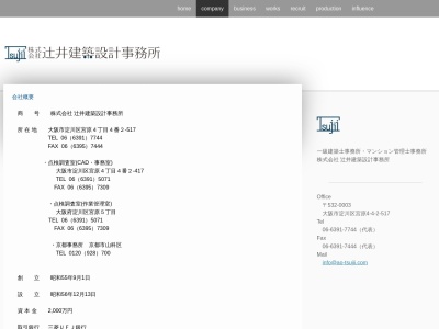 辻井建築設計事務所（株）のクチコミ・評判とホームページ