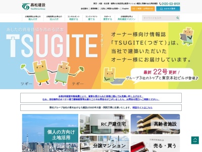 高松建設大阪本店総建営業本部(大阪府大阪市淀川区新北野1-2-3)