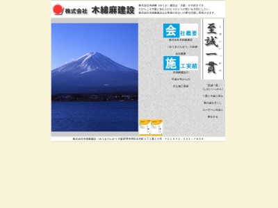 木綿麻建設(大阪府堺市堺区永代町5丁1-10)