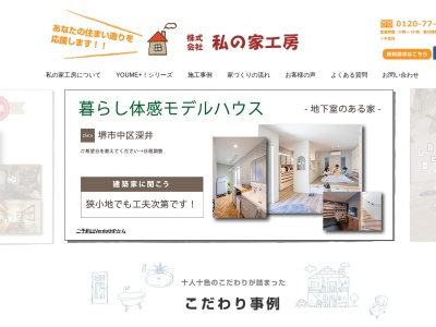 私の家工房(大阪府堺市北区新金岡町5丁5-528)