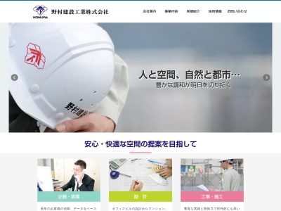 野村建設工業本社設計部(大阪府大阪市中央区高麗橋2-1-2)