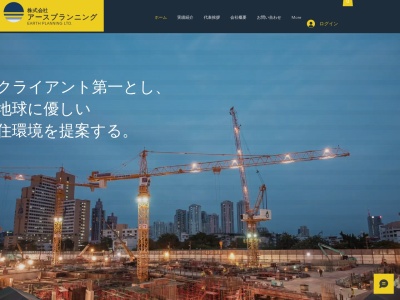 アースプランニング(大阪府大阪市旭区中宮4-2-25)