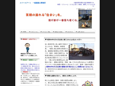 スペースアート一級建築士事務所(日本、〒590-0941 大阪府堺市堺区材木町西１丁２−２２)
