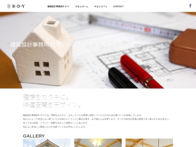 Ｒ・Ｄ・Ｙ建築設計事務所のクチコミ・評判とホームページ
