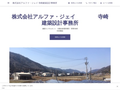 株式会社アルファ・ジェイ 寺崎建築設計事務所(日本、〒561-0834大阪府豊中市庄内栄町３丁目９−１２)
