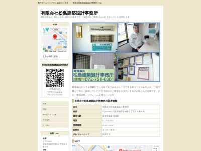 （有）松島建築設計事務所のクチコミ・評判とホームページ