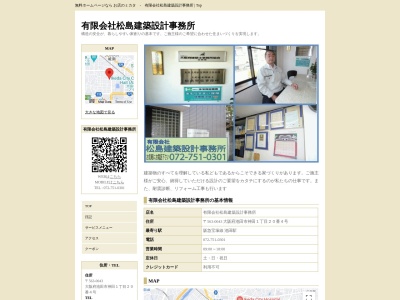 (有)松島建築設計事務所(日本、〒563-0043大阪府池田市池田市神田1丁目20−4)
