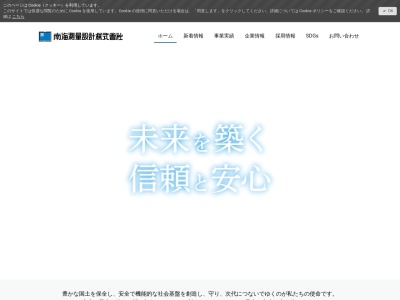 南海測量設計（株） 大阪事務所のクチコミ・評判とホームページ