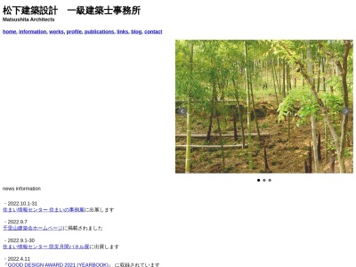 松下建築設計 一級建築士事務所 / 松下一樹(日本、〒565-0852大阪府吹田市千里山竹園１丁目１８−２千里山さつきヴィラ201)