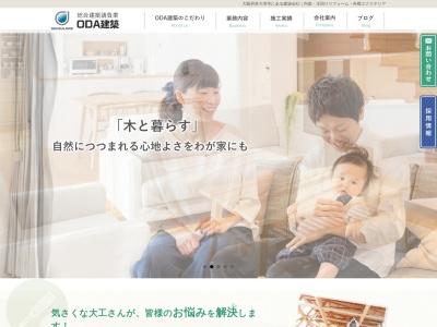 ＯＤＡ建築(日本、〒595-0011 大阪府泉大津市曽根町１丁目１０−１１９)