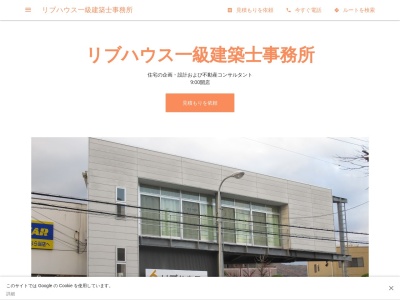 リブハウス一級建築士事務所(〒569-0086,17-28松原町高槻市大阪府569-0086日本)