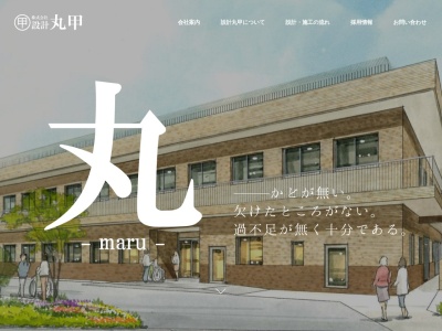(株)設計丸甲(日本、〒569-0066 大阪府高槻市中川町11−43)