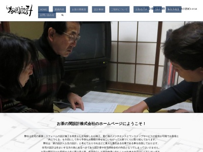 ランキング第3位はクチコミ数「0件」、評価「0.00」で「お茶の間設計株式会社」