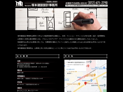 ㈱塚本建築設計事務所(日本、〒569-0072大阪府高槻市京口町2−10AITビル)
