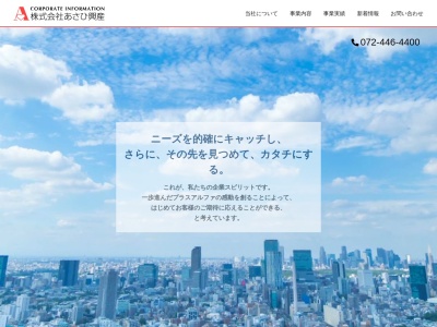 ランキング第3位はクチコミ数「0件」、評価「0.00」で「（株）あさひ興産」