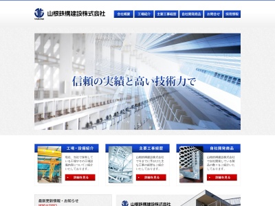 山根鉄構建設（株）(日本、〒597-0101 大阪府貝塚市三ケ山１０２８−１)