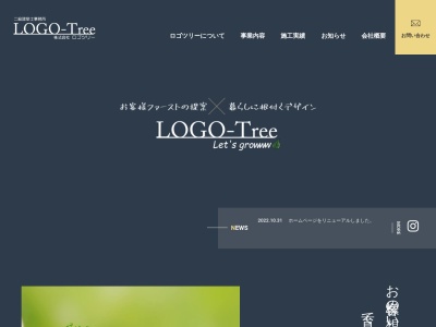 株式会社ロゴツリーのクチコミ・評判とホームページ