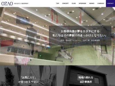 株式会社オズ建築事務所(〒570-0071,2-13祝町守口市大阪府570-0071日本)