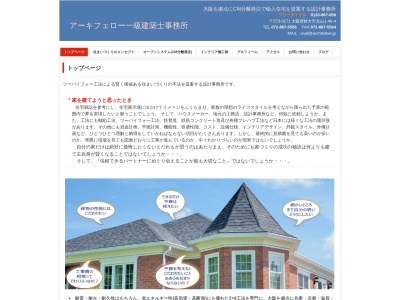 アーキフェロー一級建築士事務所(日本、〒573-0171大阪府枚方市北山１丁目４６−４)