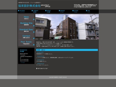 協栄設計（株）(日本、〒573-0061 大阪府枚方市伊加賀寿町１６−３５ 協栄ビル 2F)