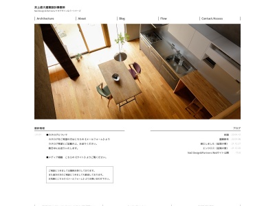 井上直大建築設計事務所 NaO Design & Partners/ナオデザイン(日本、〒545-0003大阪府枚方市香里園桜木町２７−５９−２)
