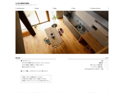 ランキング第8位はクチコミ数「0件」、評価「0.00」で「井上直大建築設計事務所 NaO Design & Partners/ナオデザイン」