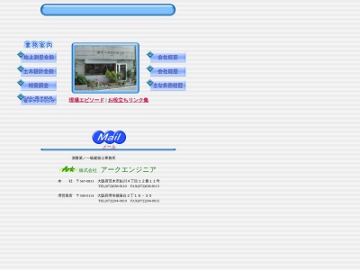 (株)アークエンジニア(日本、〒567-0831 大阪府茨木市鮎川4丁目12−11)