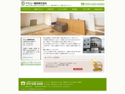 アミュー建設(株)(日本、〒567-0852大阪府茨木市小柳町8−20)