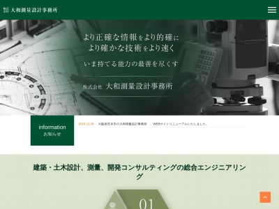 (株)大和測量設計事務所(日本、〒567-0828大阪府茨木市舟木町6−24)