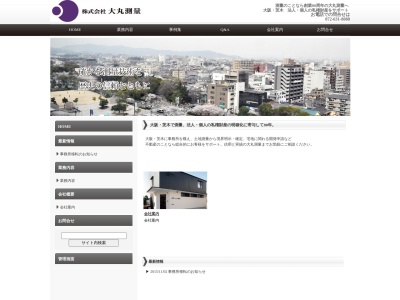 (株)大丸測量(日本、〒567-0822 大阪府茨木市中村町15−2 明香ビル 1F)